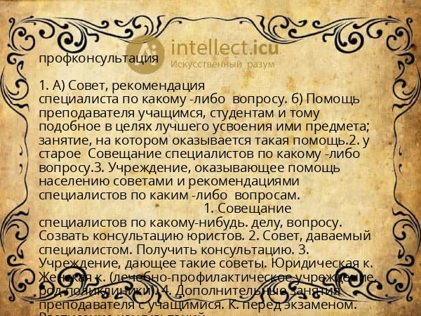 профконсультация