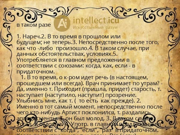 в таком разе