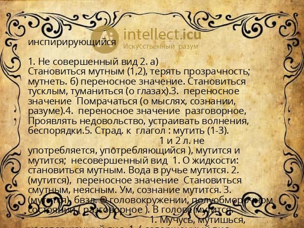 инспирирующийся