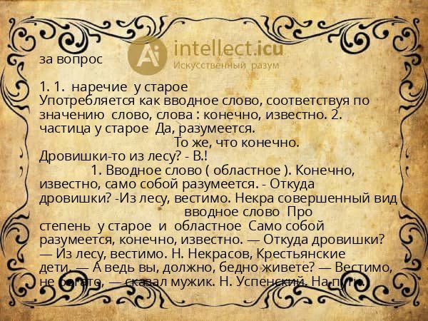 за вопрос