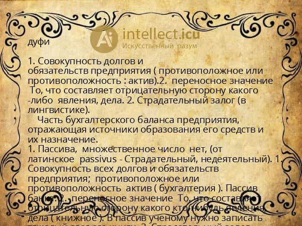 дуфи