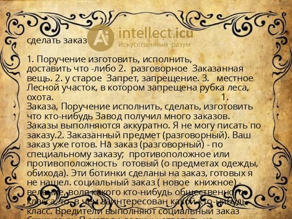 сделать заказ