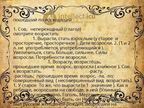 пошедший по восходящей