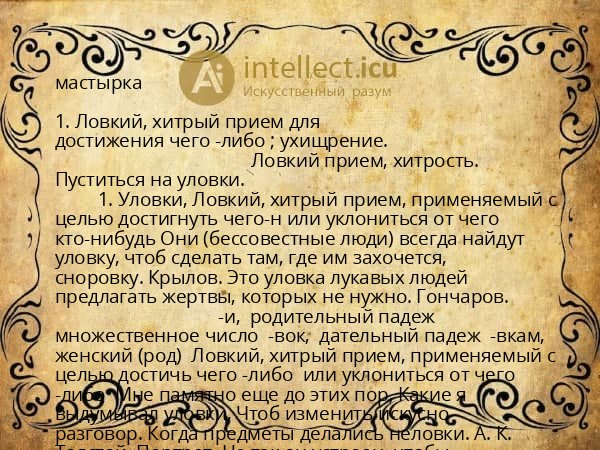 мастырка