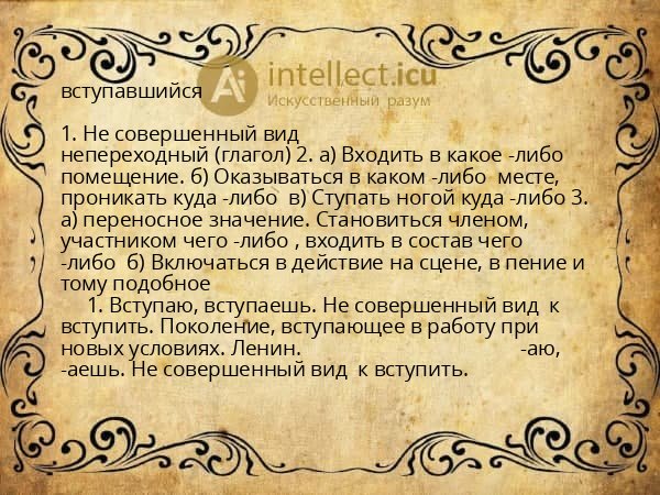 вступавшийся