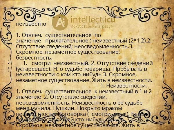 неизвестно