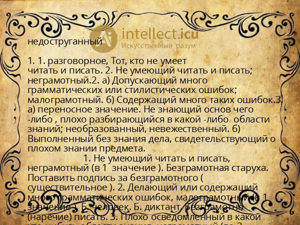 недоструганный