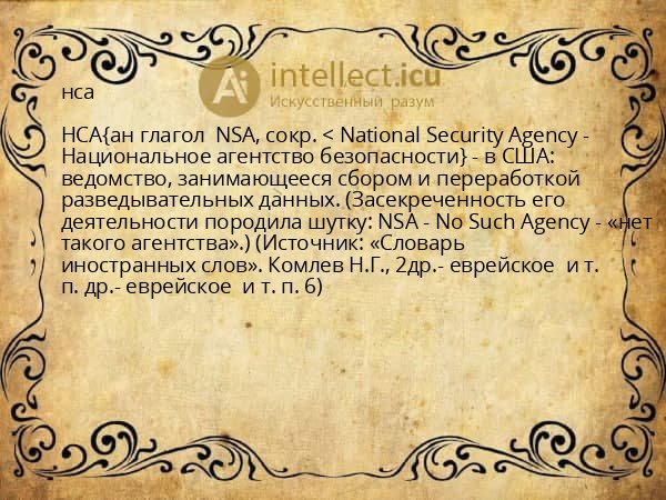 нса