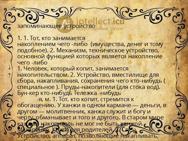запоминающее устройство