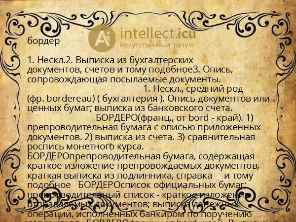 бордер
