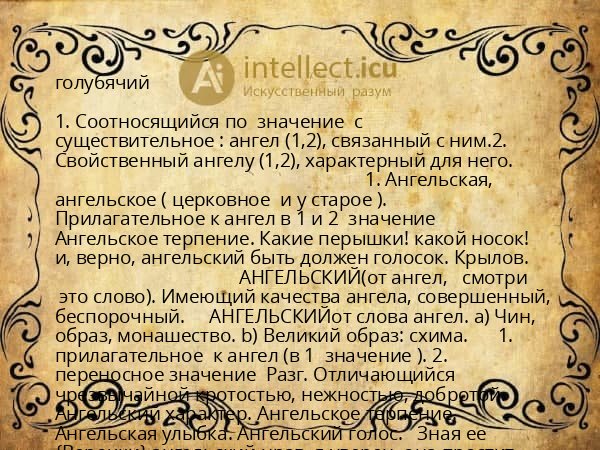 голубячий