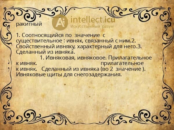 ракитный