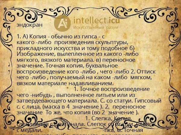 эндокран