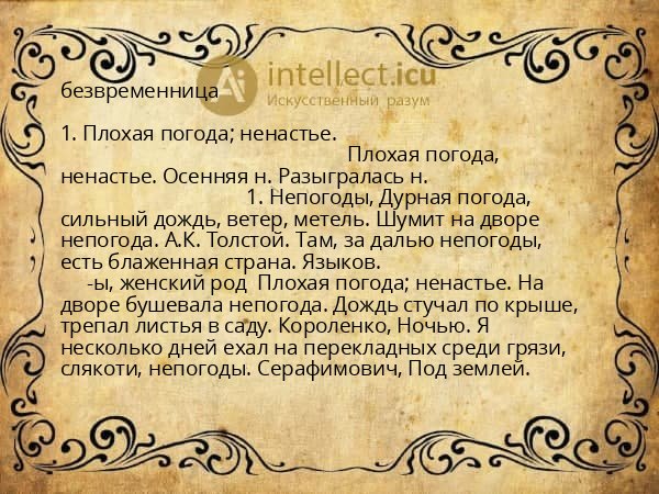 безвременница