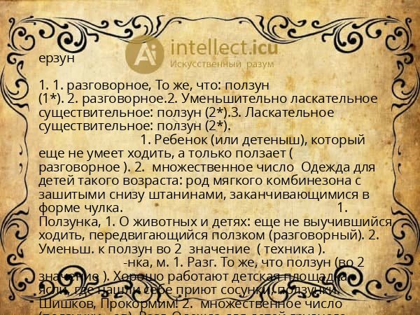 ерзун