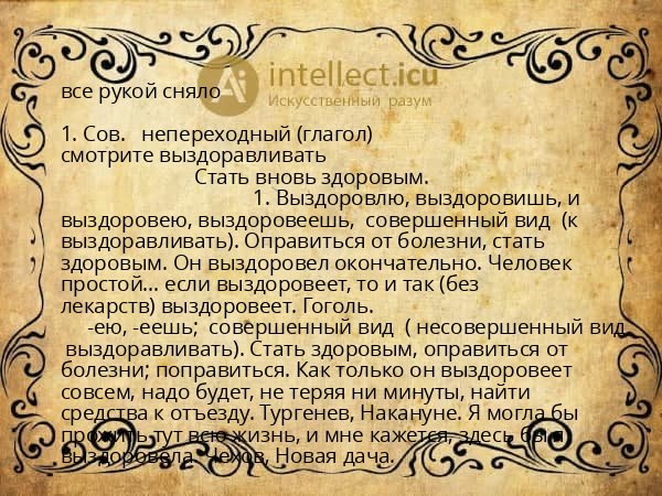 все рукой сняло
