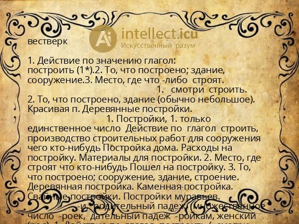 вестверк