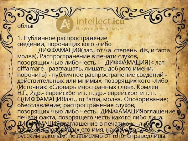 облыг