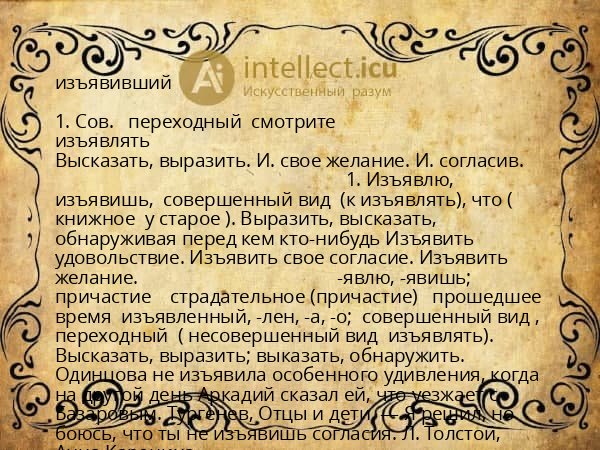 изъявивший
