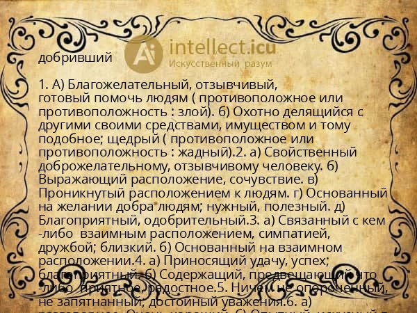 добривший