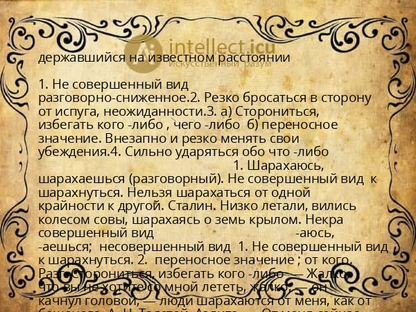 державшийся на известном расстоянии