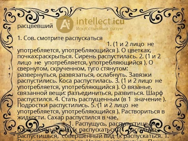 расцвевший