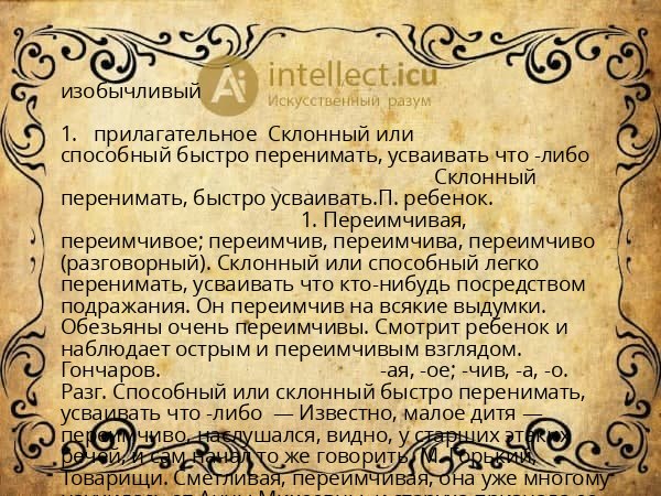 изобычливый