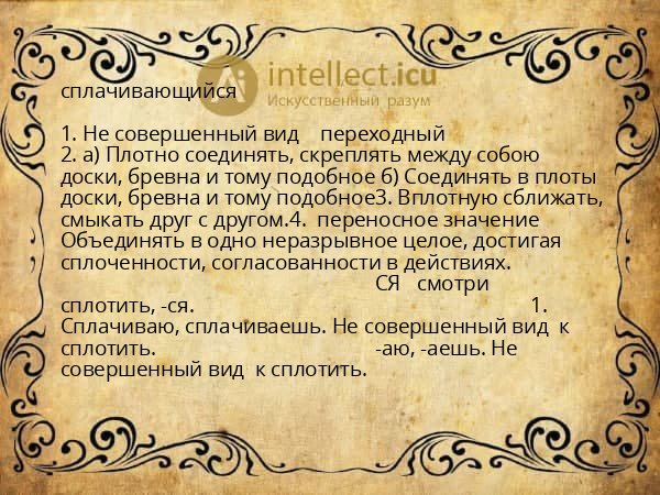 сплачивающийся