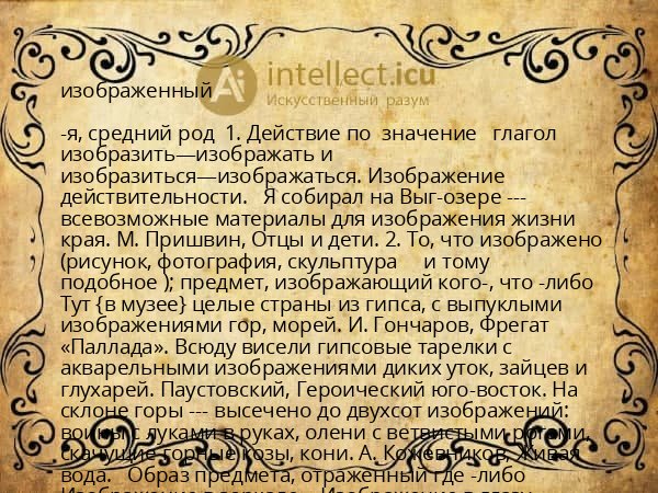 изображенный