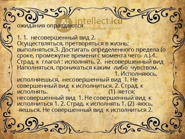 ожидания оправдаются