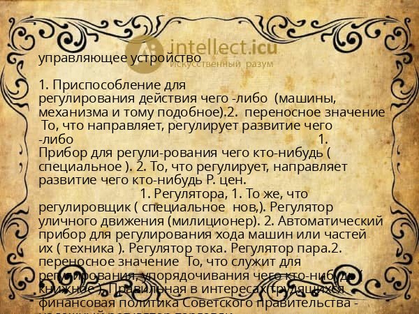 управляющее устройство