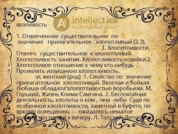 возливость