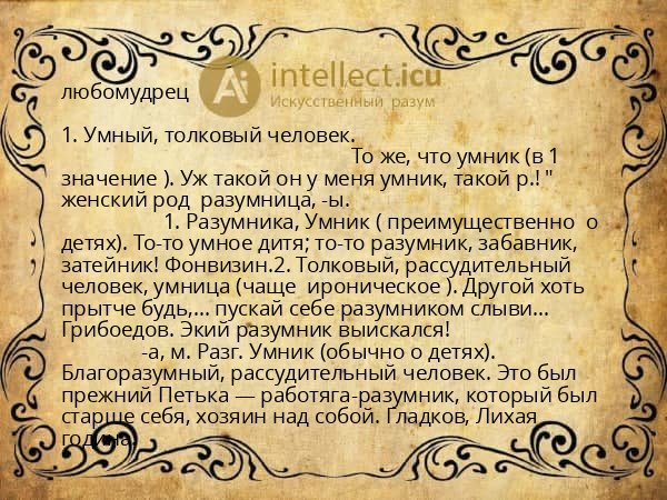 любомудрец