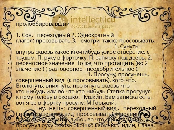 пролоббировавший