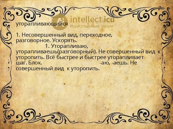 уторапливающийся