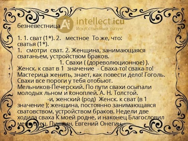 безневестница