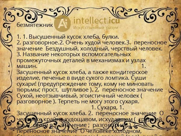 безмятежник