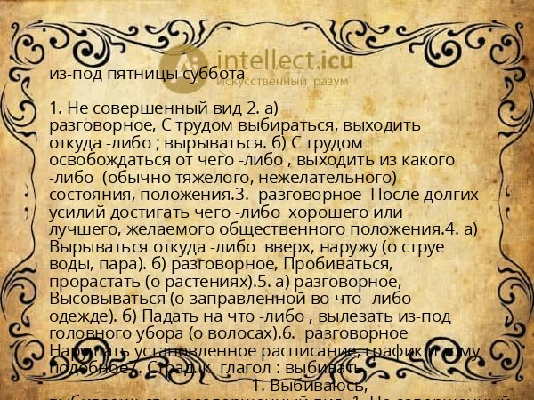 из-под пятницы суббота