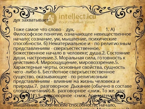 дух захватывает