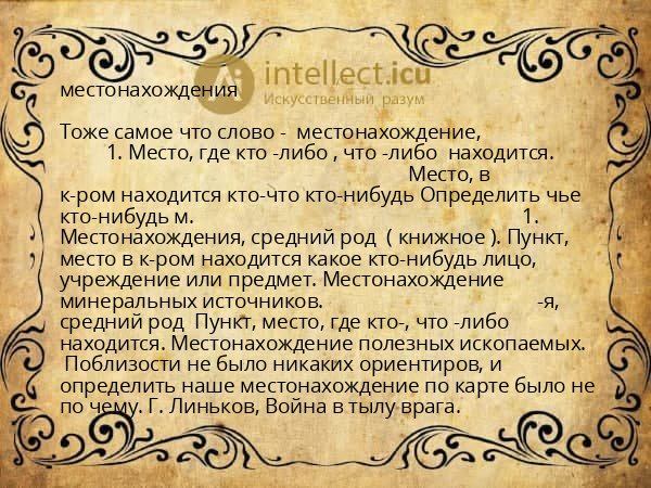 местонахождения