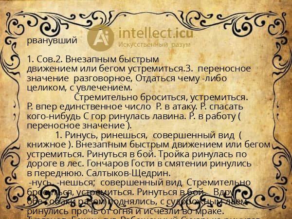 рванувший