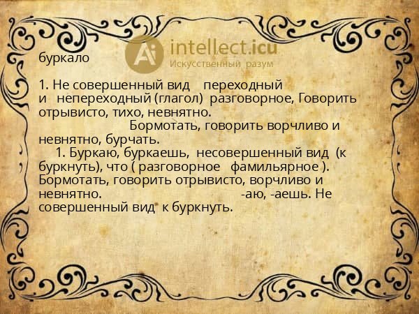 буркало
