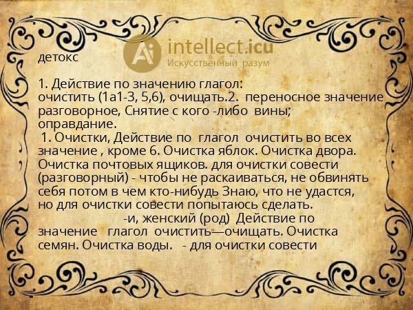 детокс