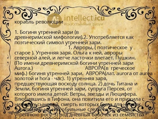 корабль революции