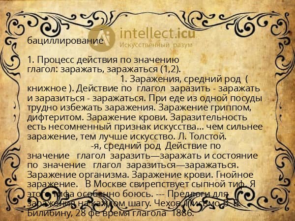 бациллирование