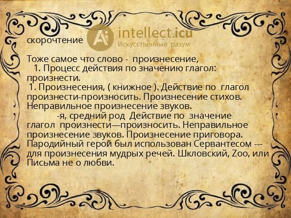 скорочтение