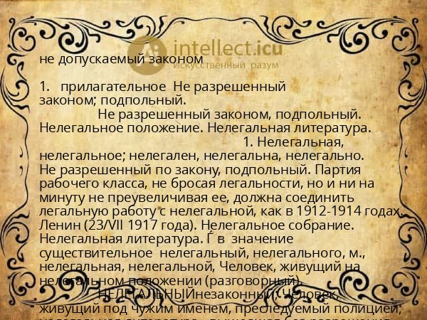 не допускаемый законом