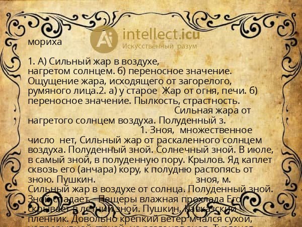 мориха