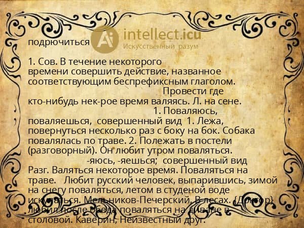 подрючиться