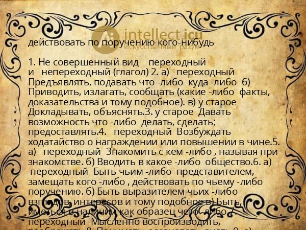 действовать по поручению кого-нибудь